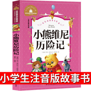 The Adventures of Winnie the Pooh Color Picture Phonetic Edition World Classic Literature Treasure House 6-12 Years Old 123