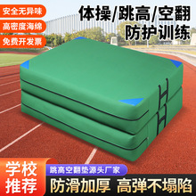 跳高垫空翻海绵垫加厚舞蹈跆拳道防护垫子武术体育训练体操垫