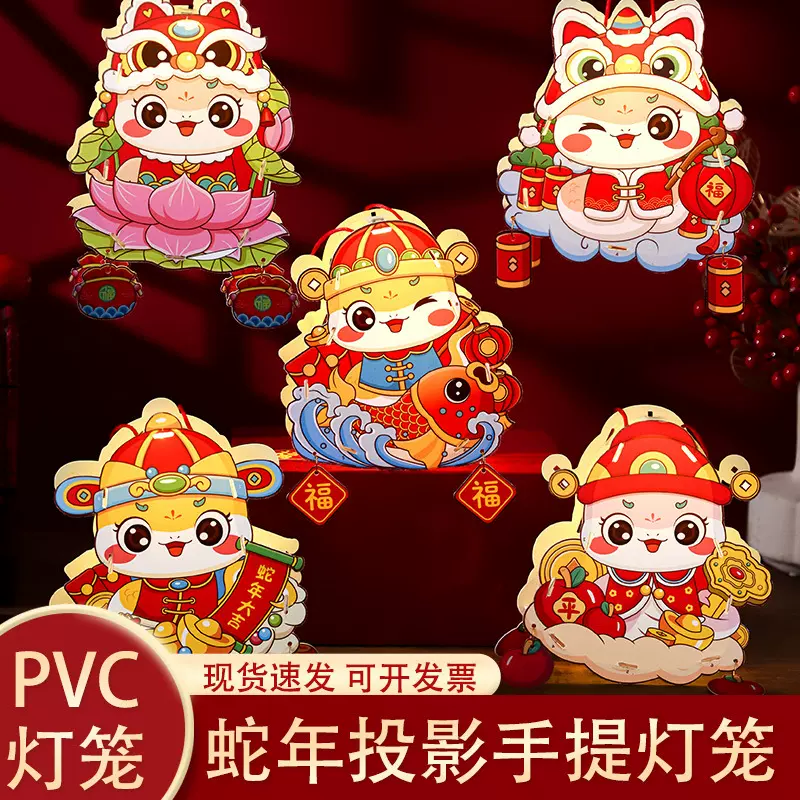 2025新年PVC卡通灯笼儿童手工灯笼材料包蛇年手提发光投影灯笼