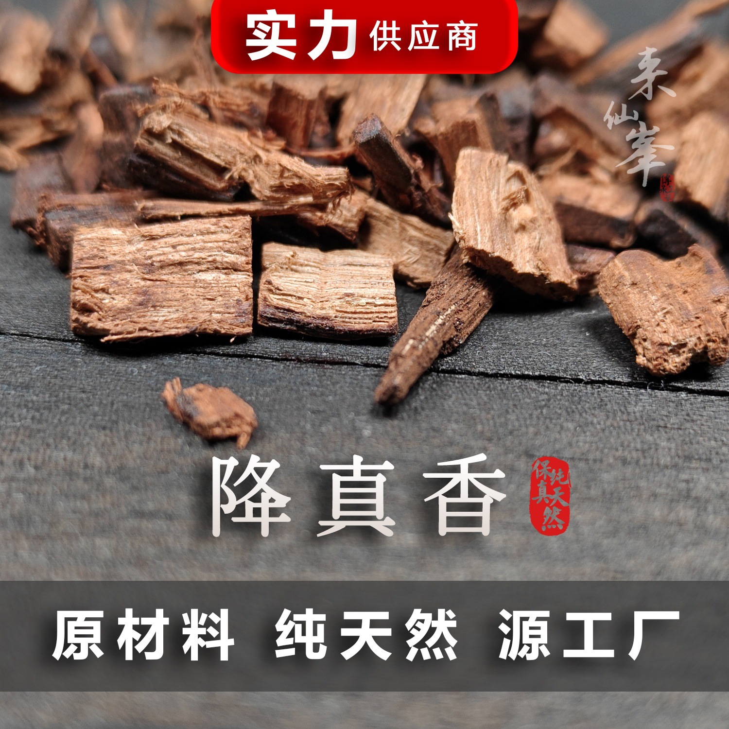 Natural woody fragrance, Hainan sandalwood powder, raw wood, Taoist incense, high-oil small-leaf incense raw material, for making incense, seal powder, and sachets.