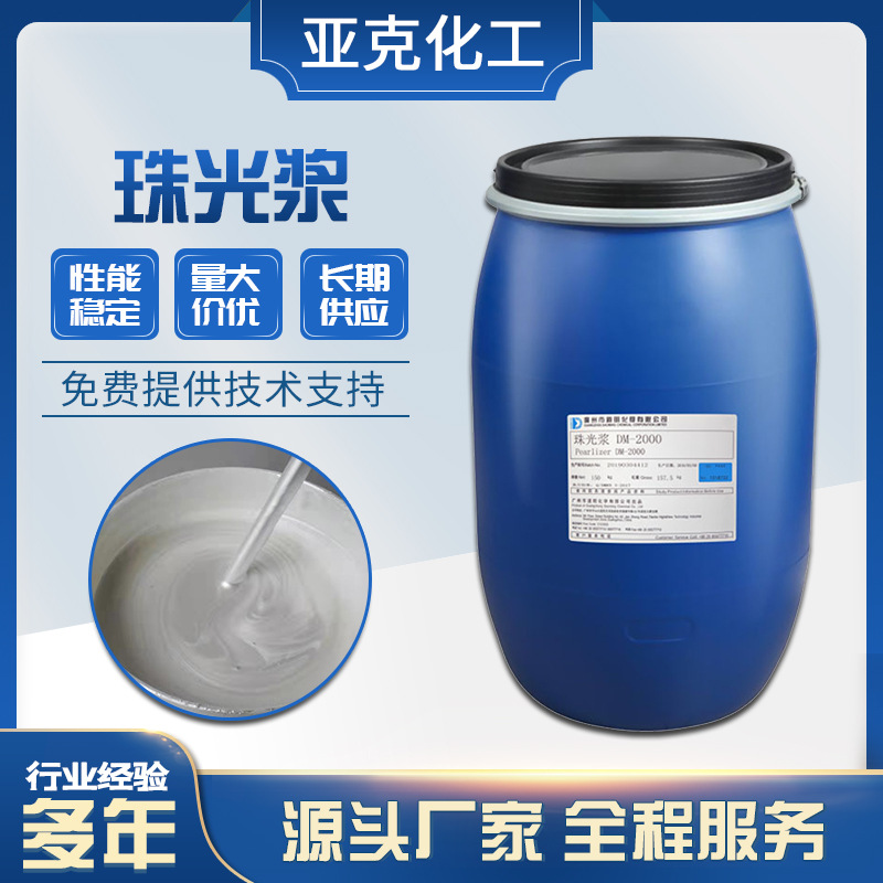 现货供应珠光浆 洗发水沐浴露增白增光剂  洗涤用珠光浆