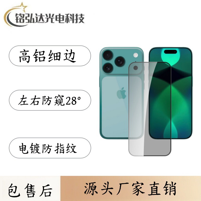 Suitable for Iphone17Pro Tempered Film High-Definition High-Aluminum Thin Glue Electroplating Silk Screen Thin Edge Anti-Peeping Mobile Phone Screen Protection