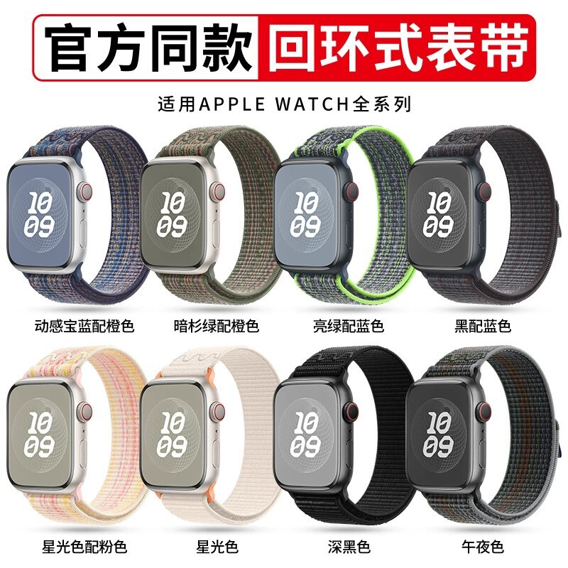 Suitable for Apple iWatch strap nylon s11 loop s10 Apple watch Nike nylon loop s9/s8/7