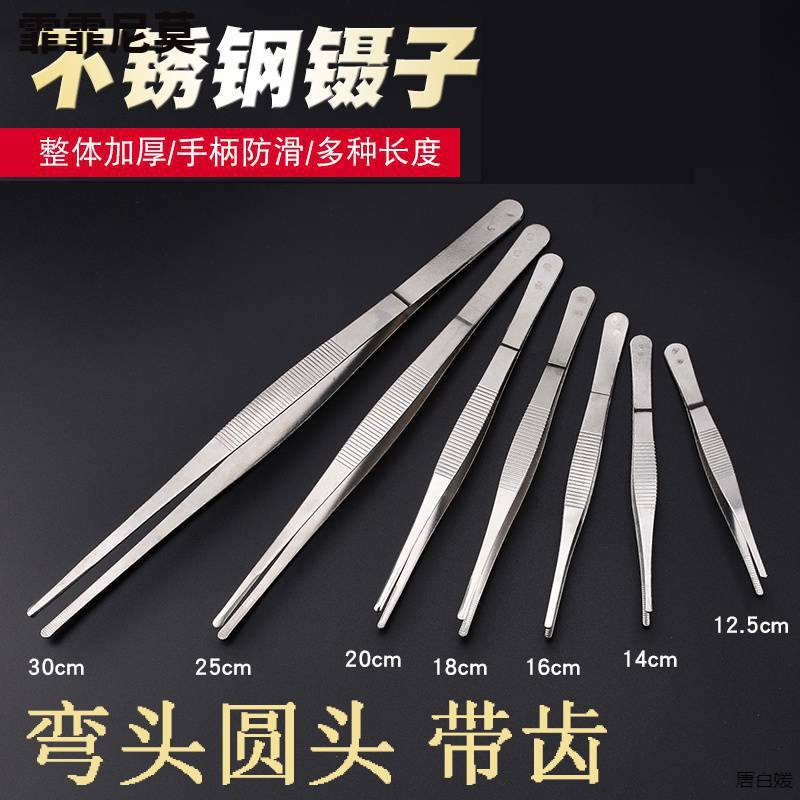 不锈钢镊子 防滑加长尖直头弯头带齿拔毛加厚加硬精密镊子
