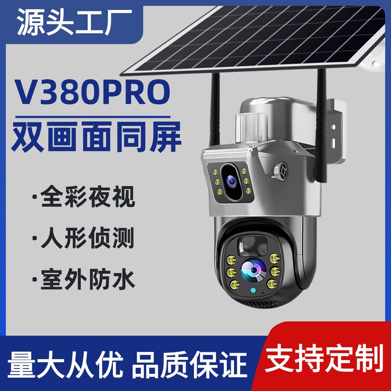 V380 Surveillance Camera Solar-Powered Outdoor Home Mobile Phone Remote Wireless Network High-Definition Smart Monitor