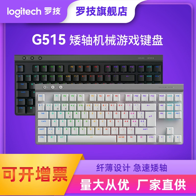G515 TKL короткий ход, беспроводная игровая клавиатура для киберспорта LOL, G515 TKL провода