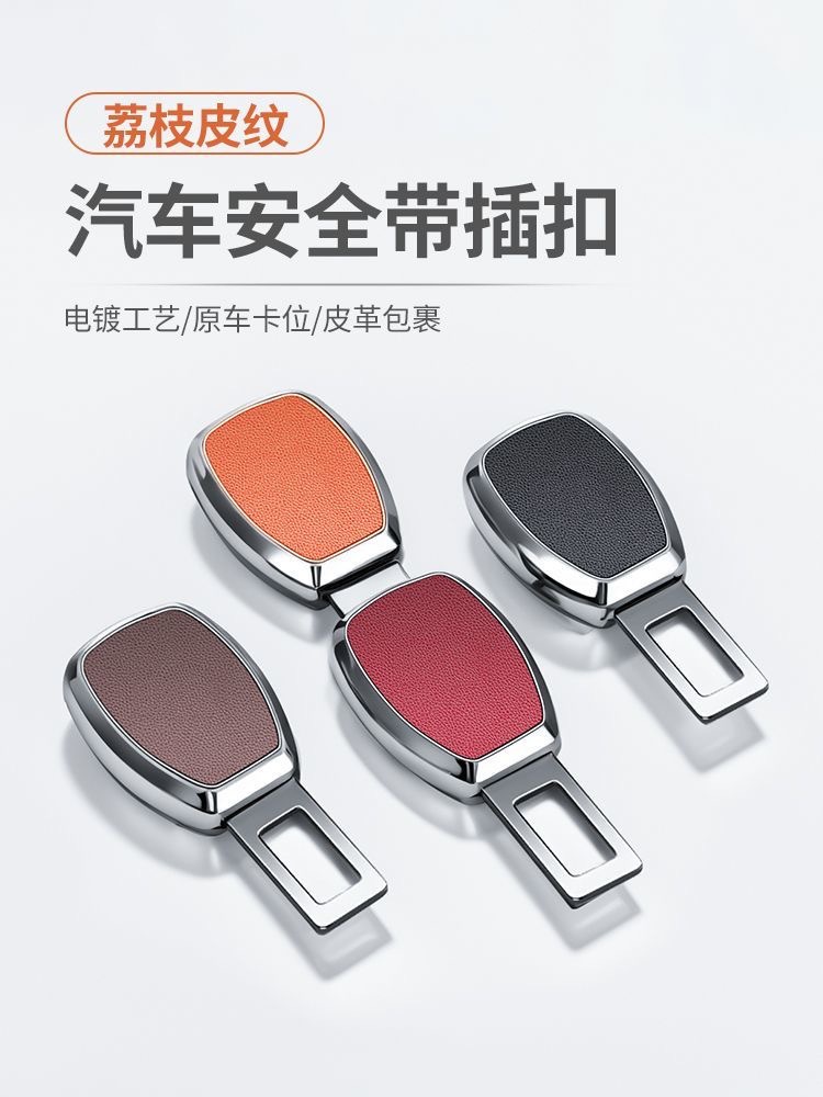 Car Interior Seat Belt Extender, Vehicle Safety Buckle, Plug-In Lock Buckle, Anti-Strangling