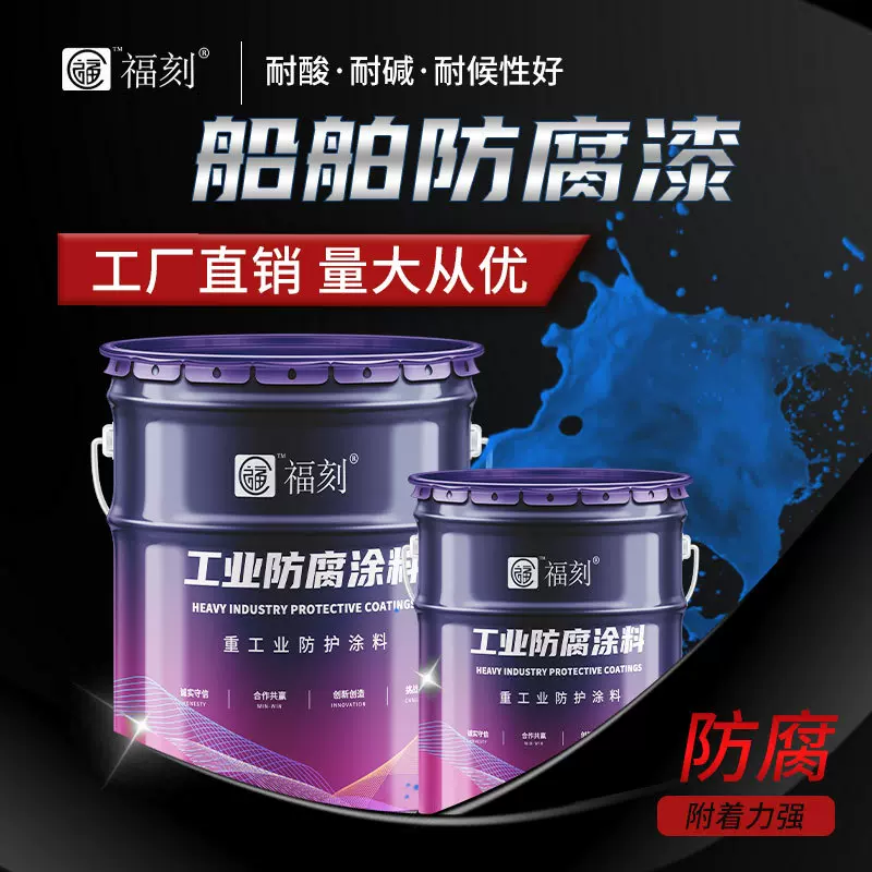 船舶涂料源头厂家 各种船舶防腐漆防腐耐潮 氯化橡胶漆 量大优惠