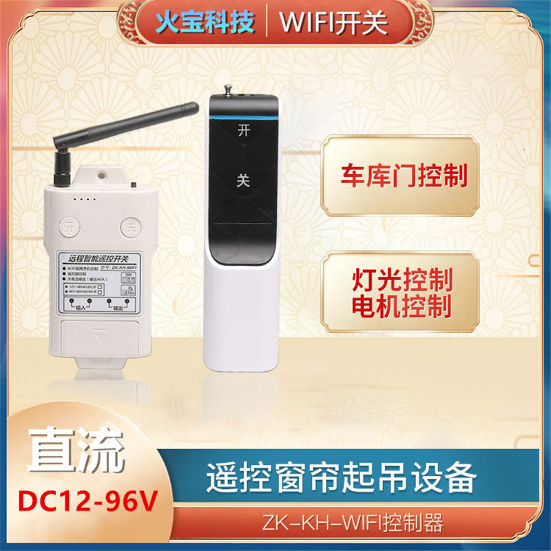 智能远程遥控开关WIFI联网手机控制大电流输出接收器配套装遥控器