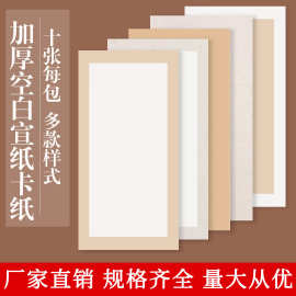 半生熟加厚宣纸书法国画卡纸工笔画生宣卡纸软卡长方形作品纸