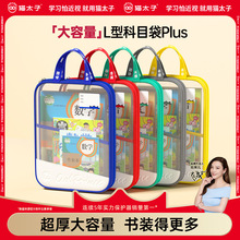 猫太子L型科目分类袋透明文件袋网纱手提袋试卷收纳袋拉链书袋子