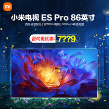 Xiaomi 米家电视ESPro 55-90寸 全面屏背光双120Hz电视机官方批发