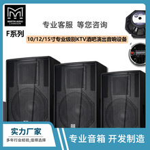 玛田F15+/F12+/F10+专业音箱酒吧专用会议室专业音箱舞台酒吧慢摇