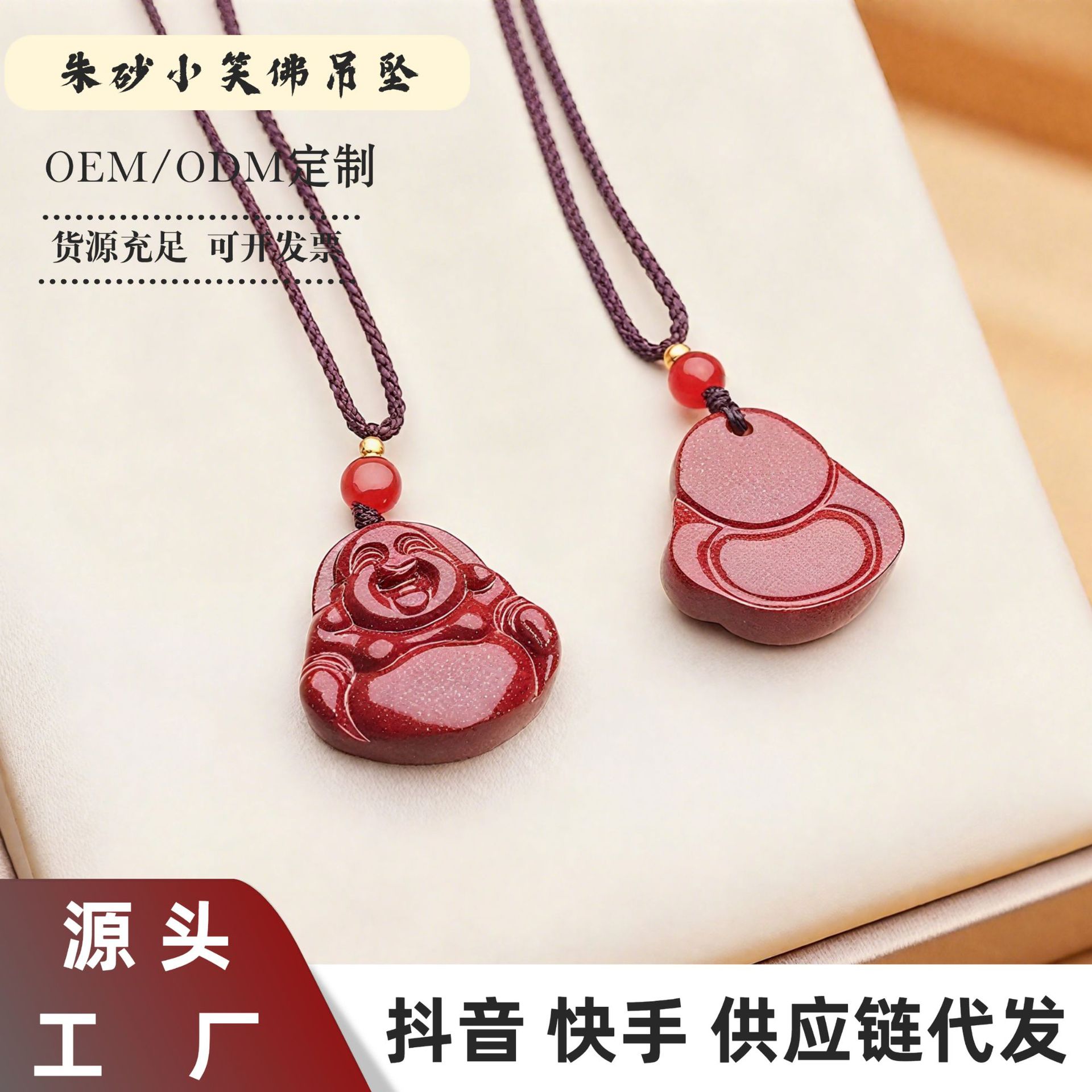 朱砂挂件饰品项链女夏季简约长款本命年朱砂笑佛吊坠可代发
