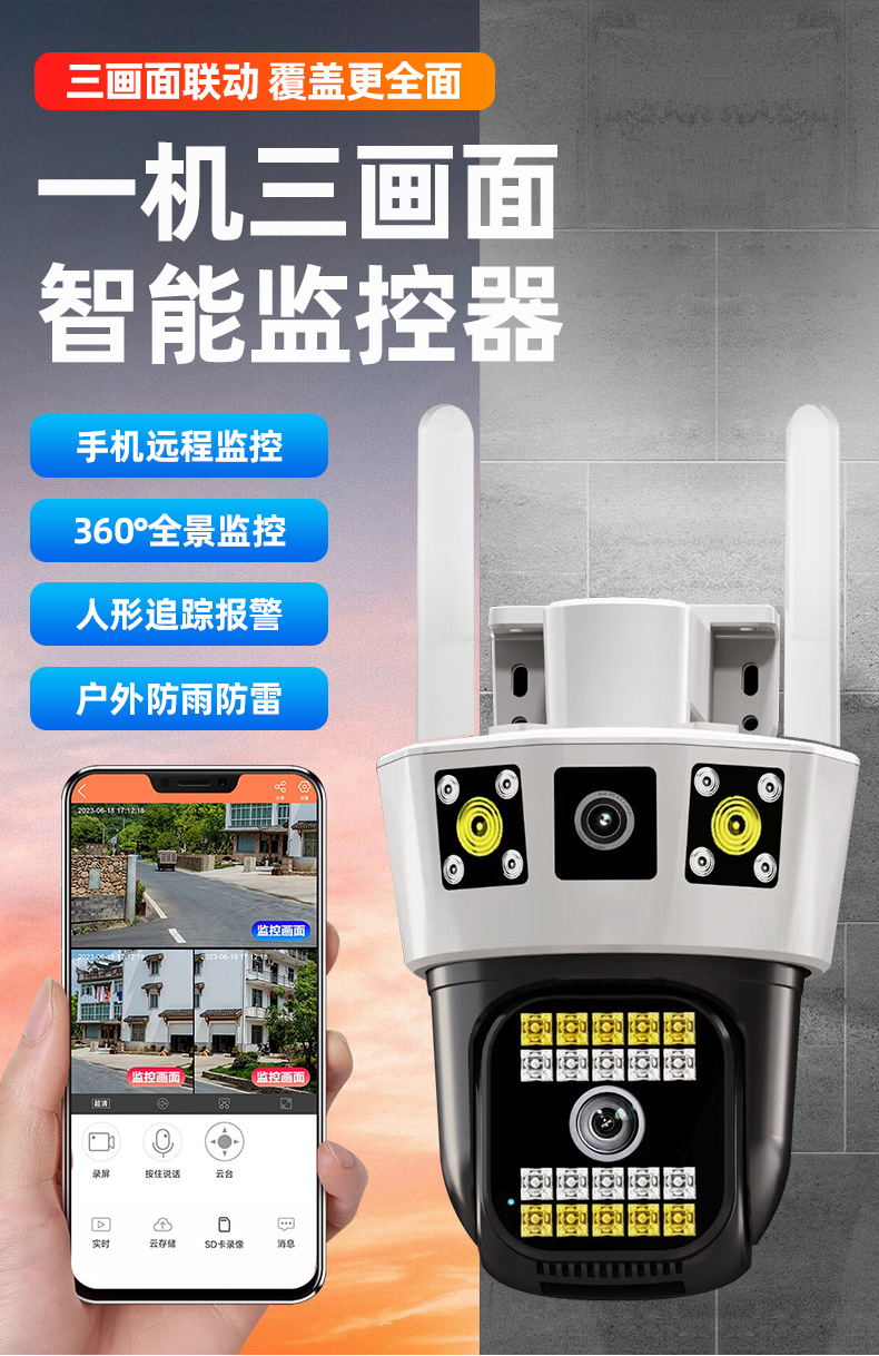 三面画无线监控摄像头