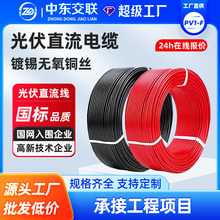 PV1-F光伏线2.5 4 6平方太阳能专用电线镀锡铜直流线直流光伏电线