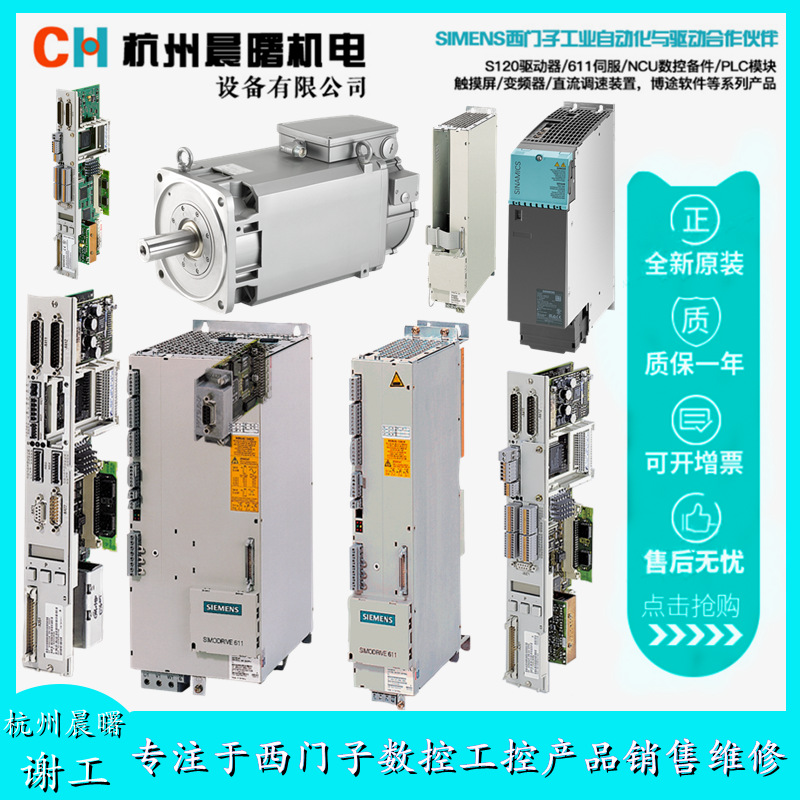 西门子6SN1118-0NH00-0AA0SIMODRIVE 611通用中央控制单元2轴全新