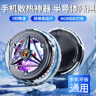 Semiconductor Icing Mobile Phone Tablet Refrigeration Explosions Mobile Phone Radiator Magnetic Suction Live Refrigeration Cooling Artifact Shake Tone