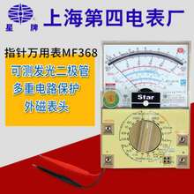 上海四厂星牌MF368 指针式万用表机械高压教学高精度跨境外磁防摔