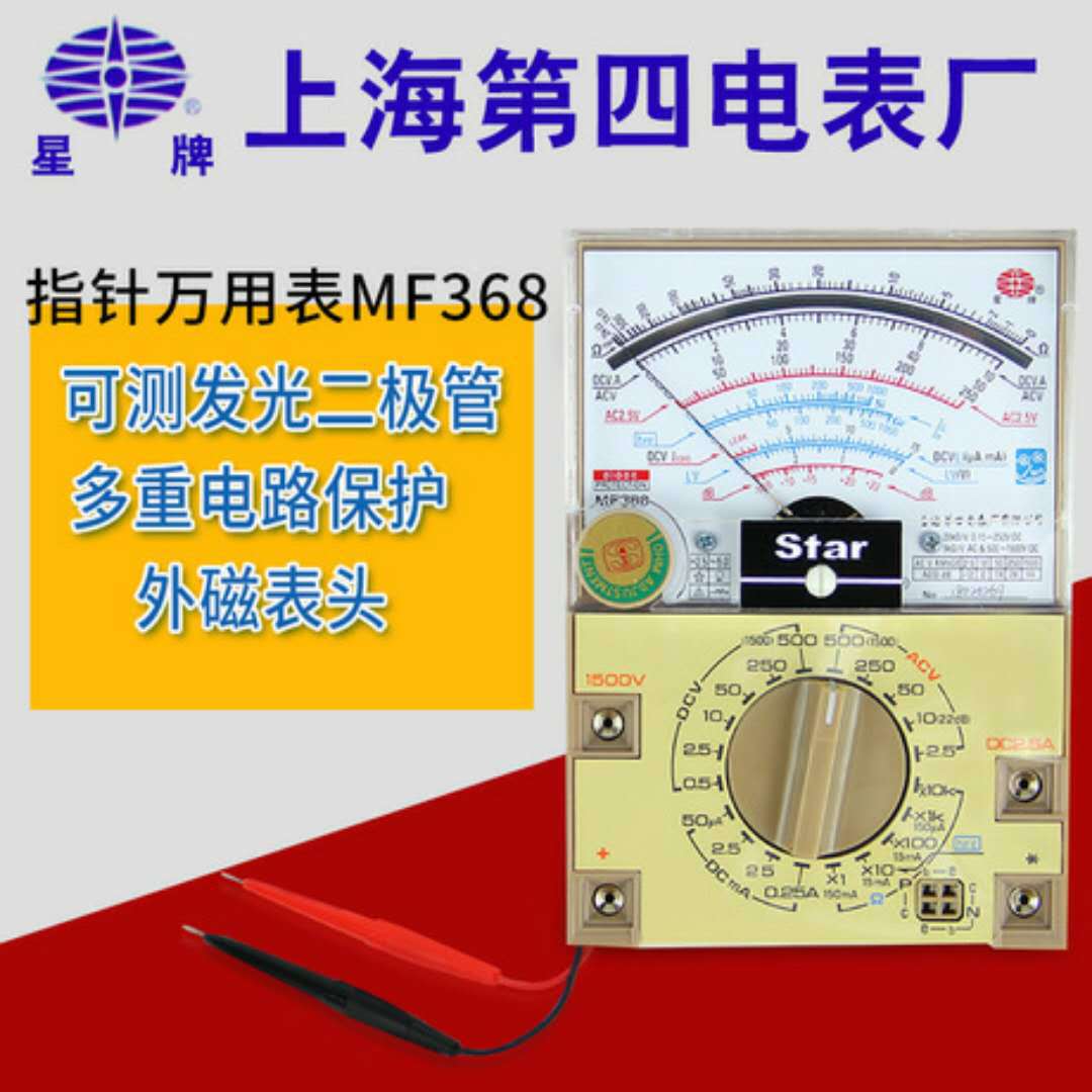 上海四厂星牌MF368 指针式万用表机械高压教学高精度跨境外磁防摔