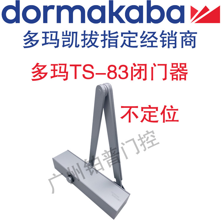 多玛TS83闭门器重型闭门器防火门缓冲液压调速闭门器EN2-6
