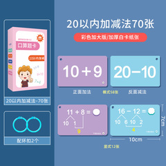 幼稚園の小学校の数学の学習10以内の50カードの口算の問題のカードの数学の計算の特別な口算の計算
