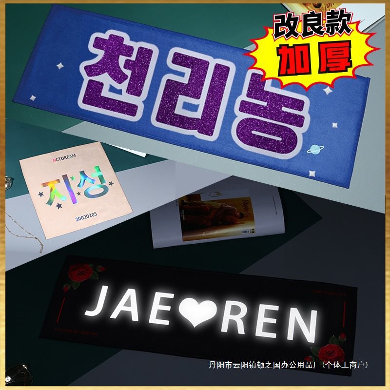 Korean Station Support Towel for Concert Double-Sided Velvet Reflective Laser Luminous Glitter Hand Banner Hz
