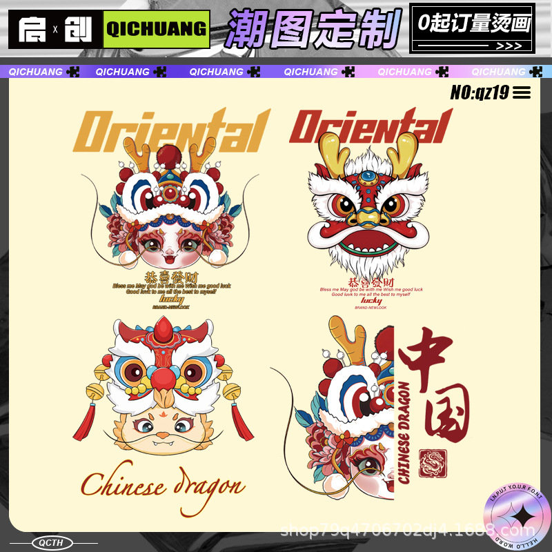 启创龙年爆款无边烫画2024新款国潮卡通服装印花贴纸批发潮图现货