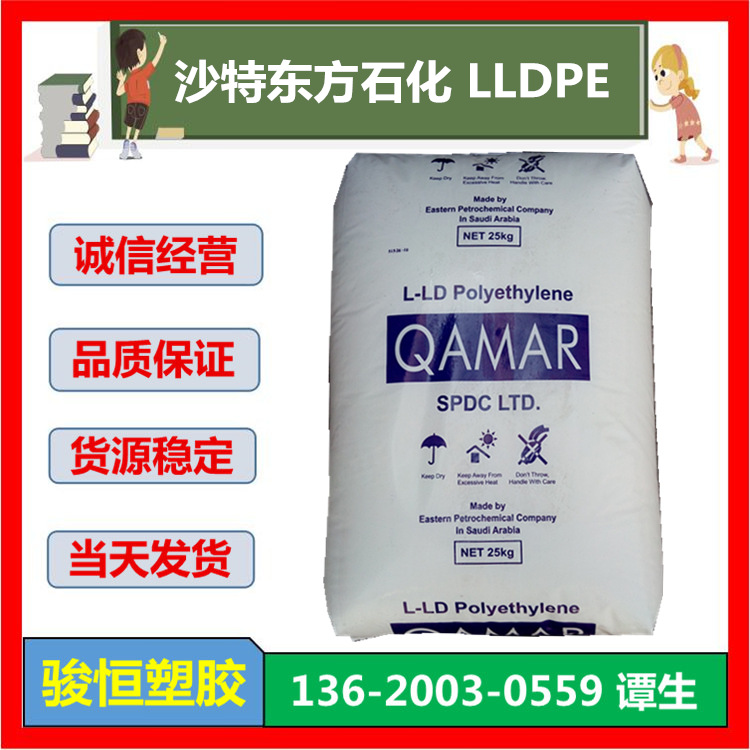 LLDPE FD18N 沙特东方石化 薄膜级 吹塑级 高透明 包装膜 食品袋