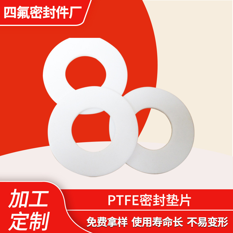 聚四氟乙烯PTFE密封垫片垫片软四氟垫片四氟乙烯垫片批发