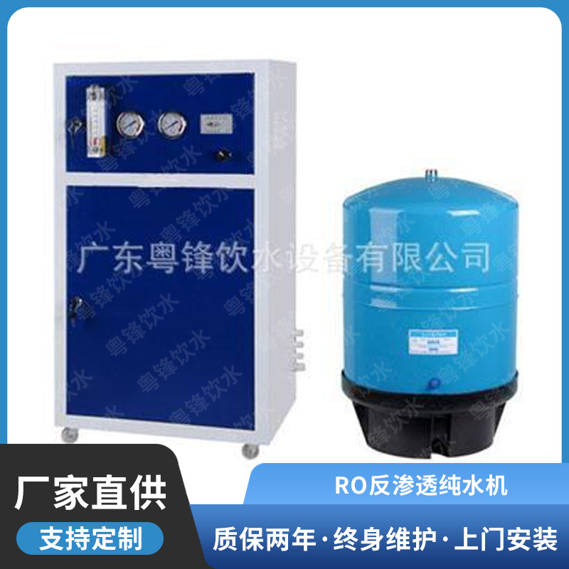 厂家生产办公室用直饮水机 写字楼用RO反渗透纯水机工厂用纯水机