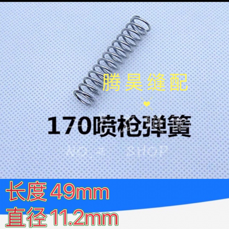 ADA电动喷枪弹簧 大洁王去污喷枪大弹簧前枪体弹簧压簧 喷枪弹簧