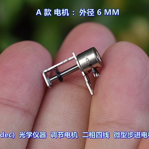 （Nidec）微型二相四线 步进电机 带滑块 光学仪器 调焦电机