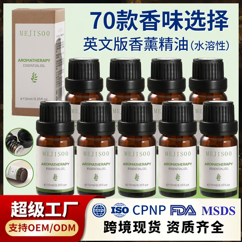 70款跨境水溶性香薰精油10ml空气清新室内驱蚊虫薄荷柠檬香薰精油