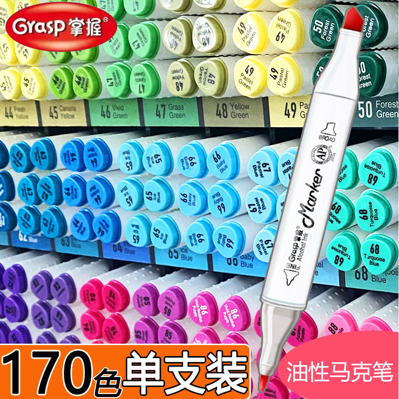 Master the Marker Pen Single Self-Selected Complementary Color Matching Oily Single Color Double-Ended Student Hand-Painted Ink Refill Pen