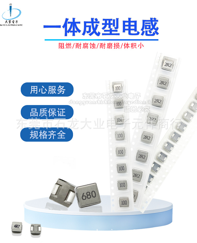 一体电感详情页_01