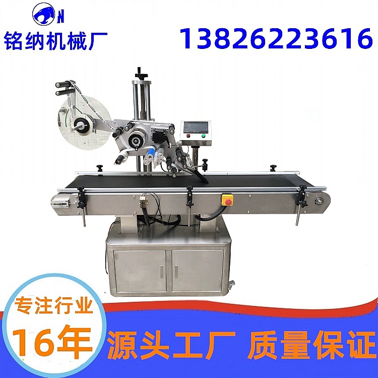 Автоматическая фиксированная точка круглой бутылки машины для прикрепления этикеток обозначая срочную машину для прикрепления этикеток Гуанчжоу Минна сумки плоскую