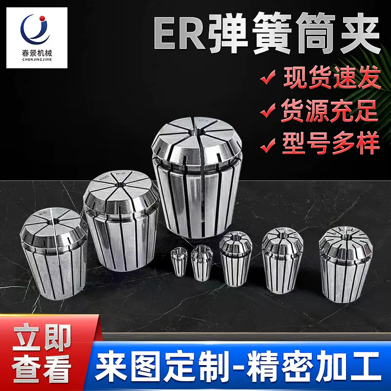 源头工厂雕刻机弹簧筒夹ER11/16/20/25/32/40高精度ER弹簧夹头