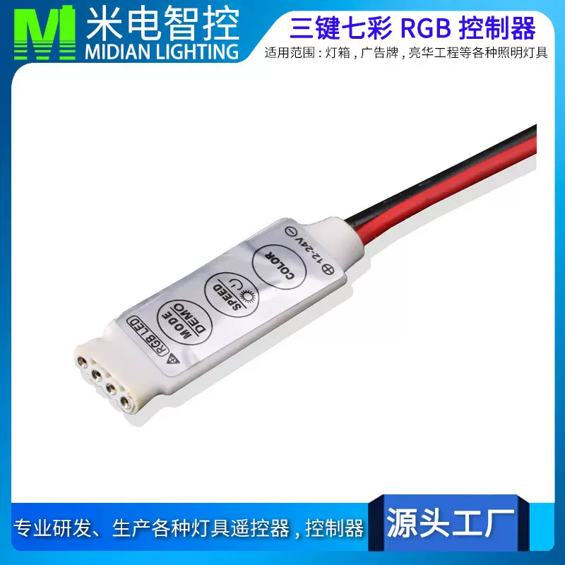 三键RGBLED控制器锂电池5V手动三键七彩RGB灯条调色器智能调色