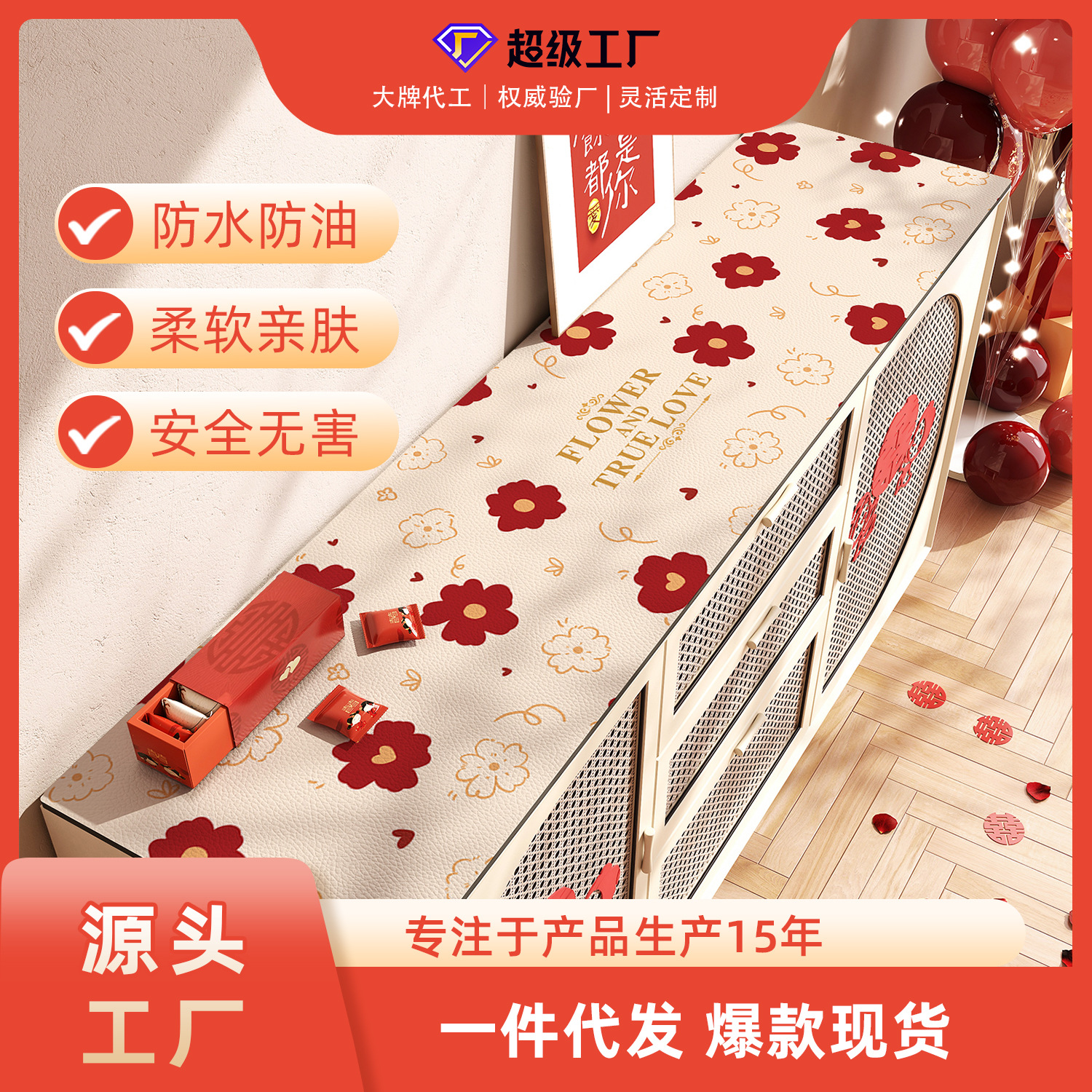 批发定制喜庆餐边柜桌垫玄关鞋柜中式结婚氛围感电视柜防水桌垫