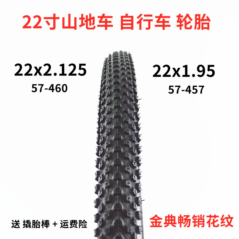 22寸山地车轮胎22x2.125外胎内胎22x1.95自行车内外胎