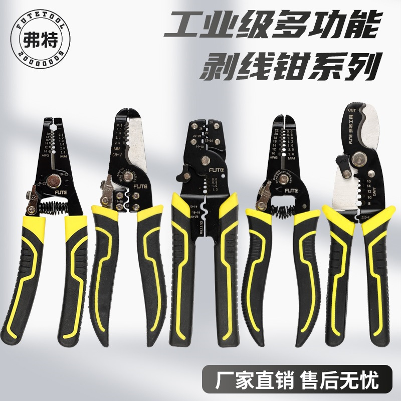 弗特工业级多功能电工手动剥线钳压线剥皮电缆剥线钳弯柄扒线钳cr