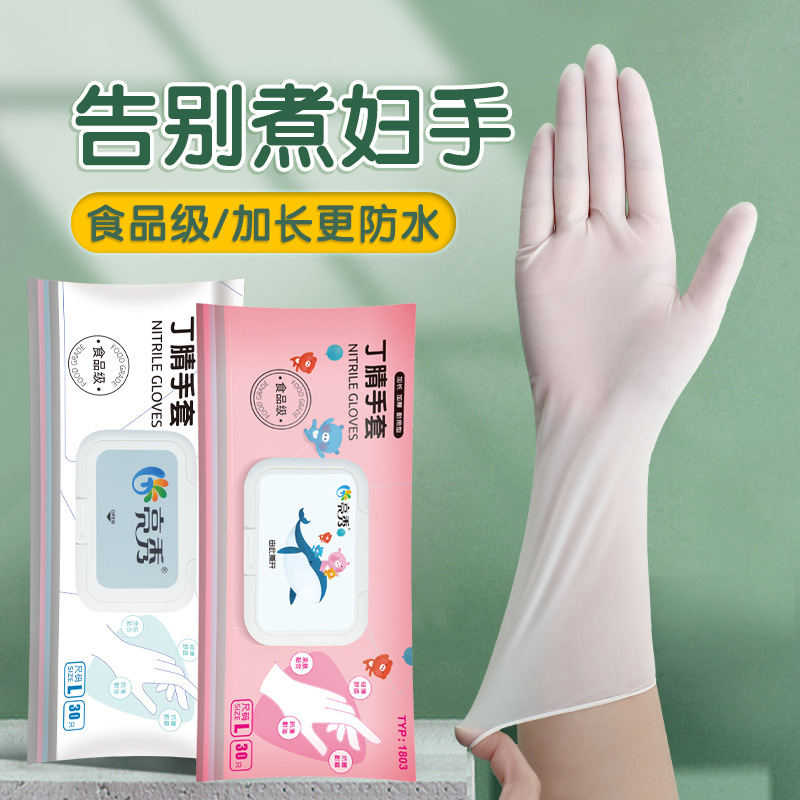 一次性手套劳保橡胶乳胶透明pvc烘焙手套耐油 食品级丁腈防护手套