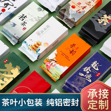 茶叶包装袋真空铁观音红袍毛尖密封袋纯铝锡纸铝箔自封口袋印logo