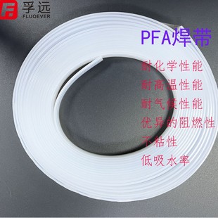 Fuyuan New Material High Performance PFA Flat Welding Rod Dissolvable PTFE PFA Welding Strip