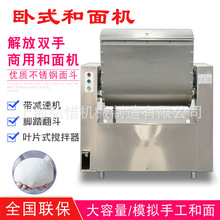 全自动卧式和面机打面机现货厂家直销不锈钢大型商用75公斤和面机
