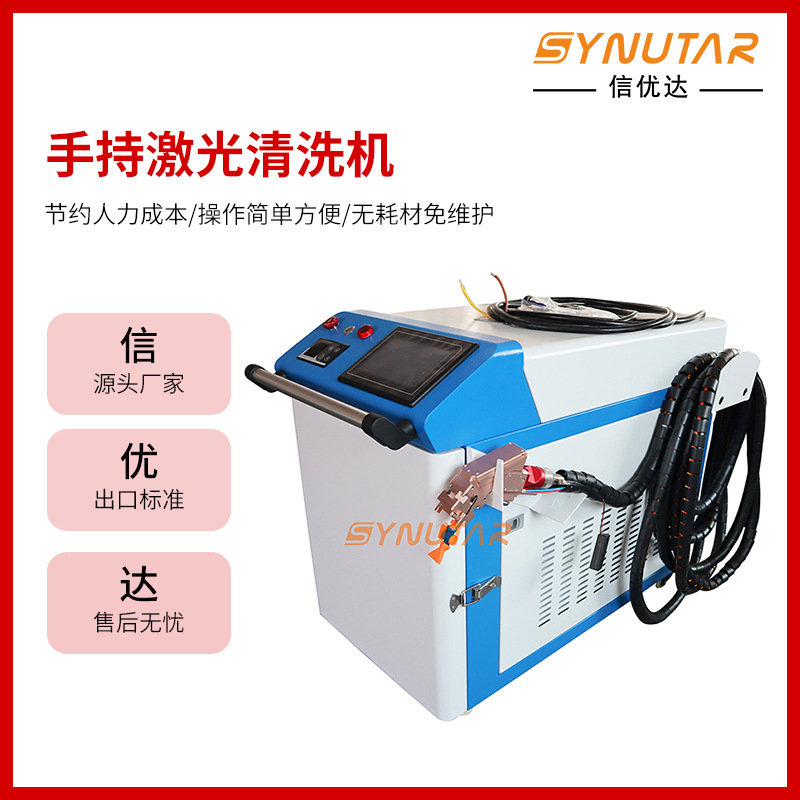 小型光纤手持激光清洗机 1000w-2000w金属油污连续光纤激光除锈机