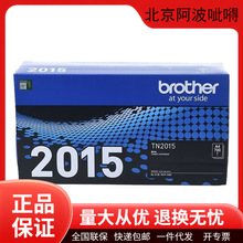 兄弟原装正品TN2015碳粉盒墨粉盒硒鼓DCP-7055 HL-2130打印机批发