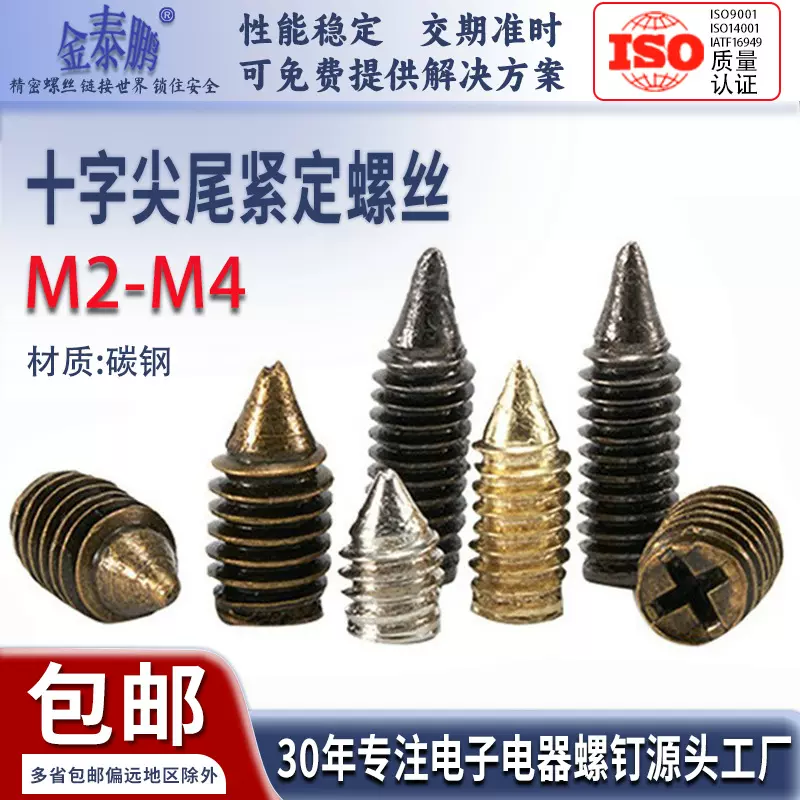 厂家直销 M2.0-4.0十字机米螺丝 尖尾无头螺丝 箱包皮带专用螺丝
