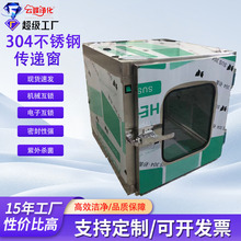 304不锈钢传递窗实验室专用紫外灭菌电子互锁传递柜医院传递窗